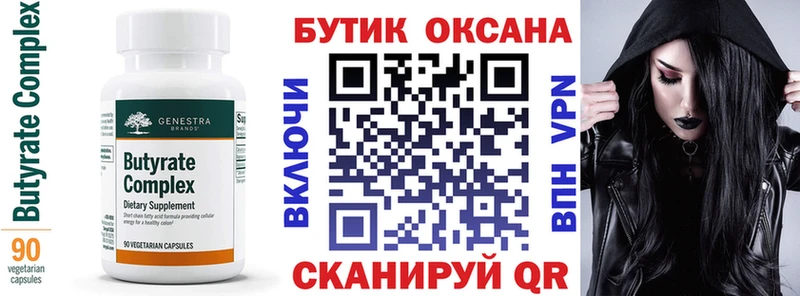 Бутират оксана  Чусовой 
